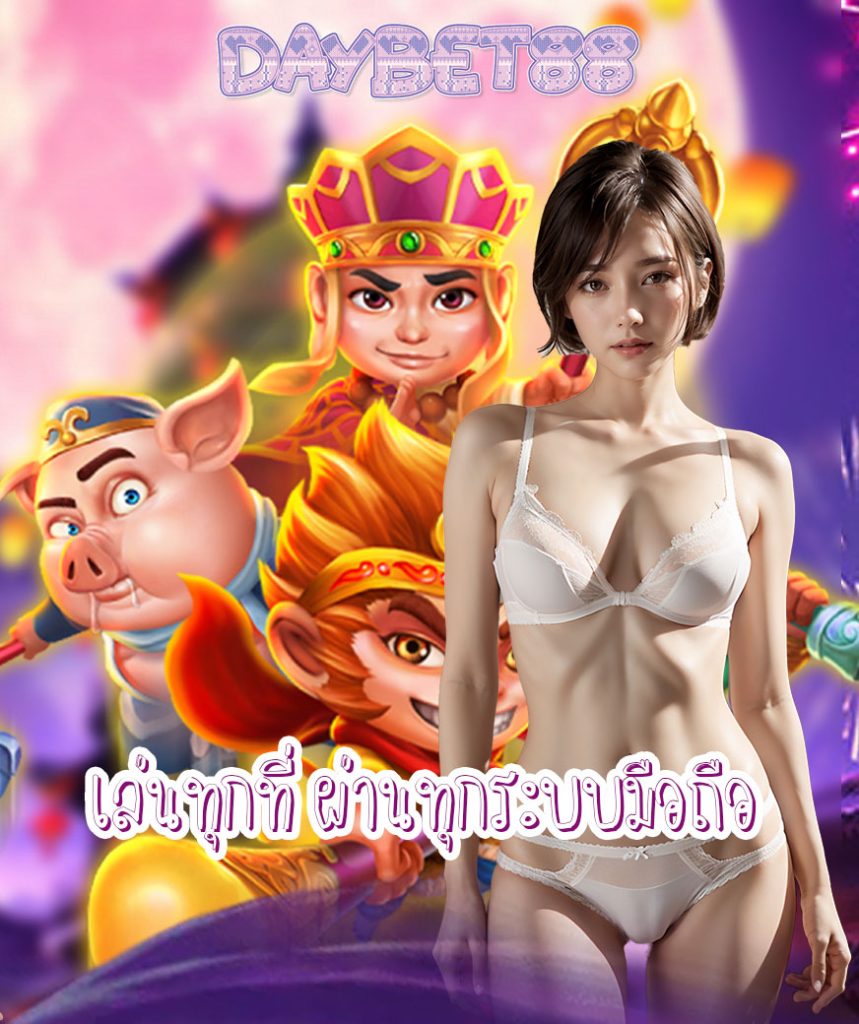 daybet88 ทางเข้า